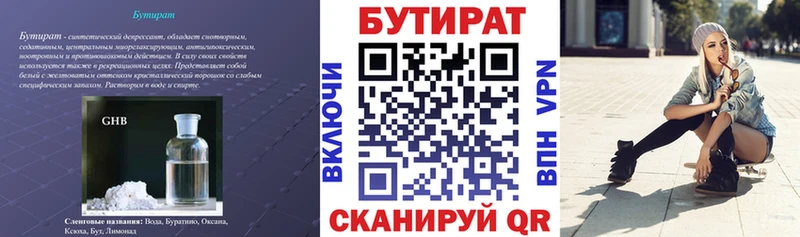 БУТИРАТ жидкий экстази  Купить где  Кировск 