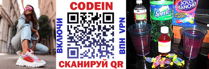 Codein напиток Lean (лин) Кировск